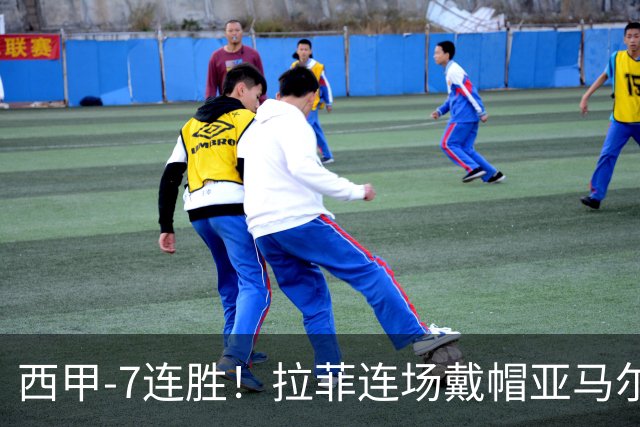 西甲-7连胜！拉菲连场戴帽亚马尔两助 巴萨3-1塞维利亚